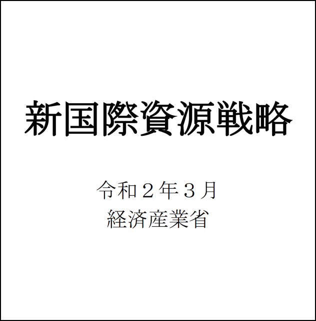 Ammonia Included in Japan's International Resource Strategy